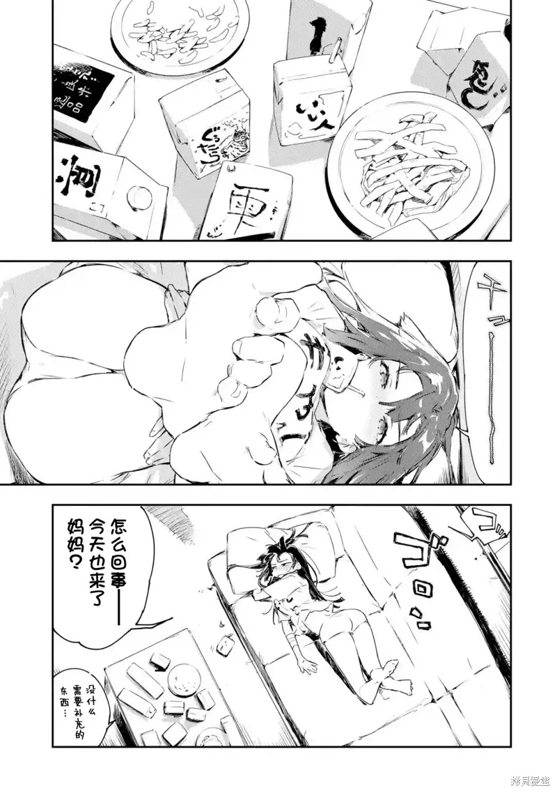 Engage Kiss漫画,第09话5图