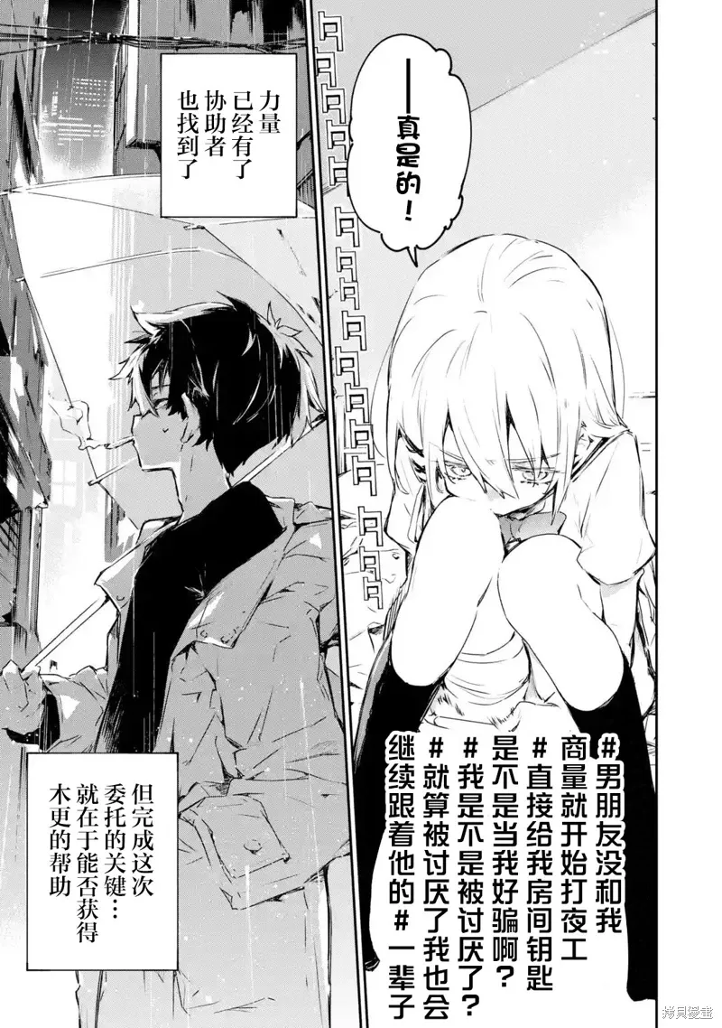 Engage Kiss漫画,第09话3图