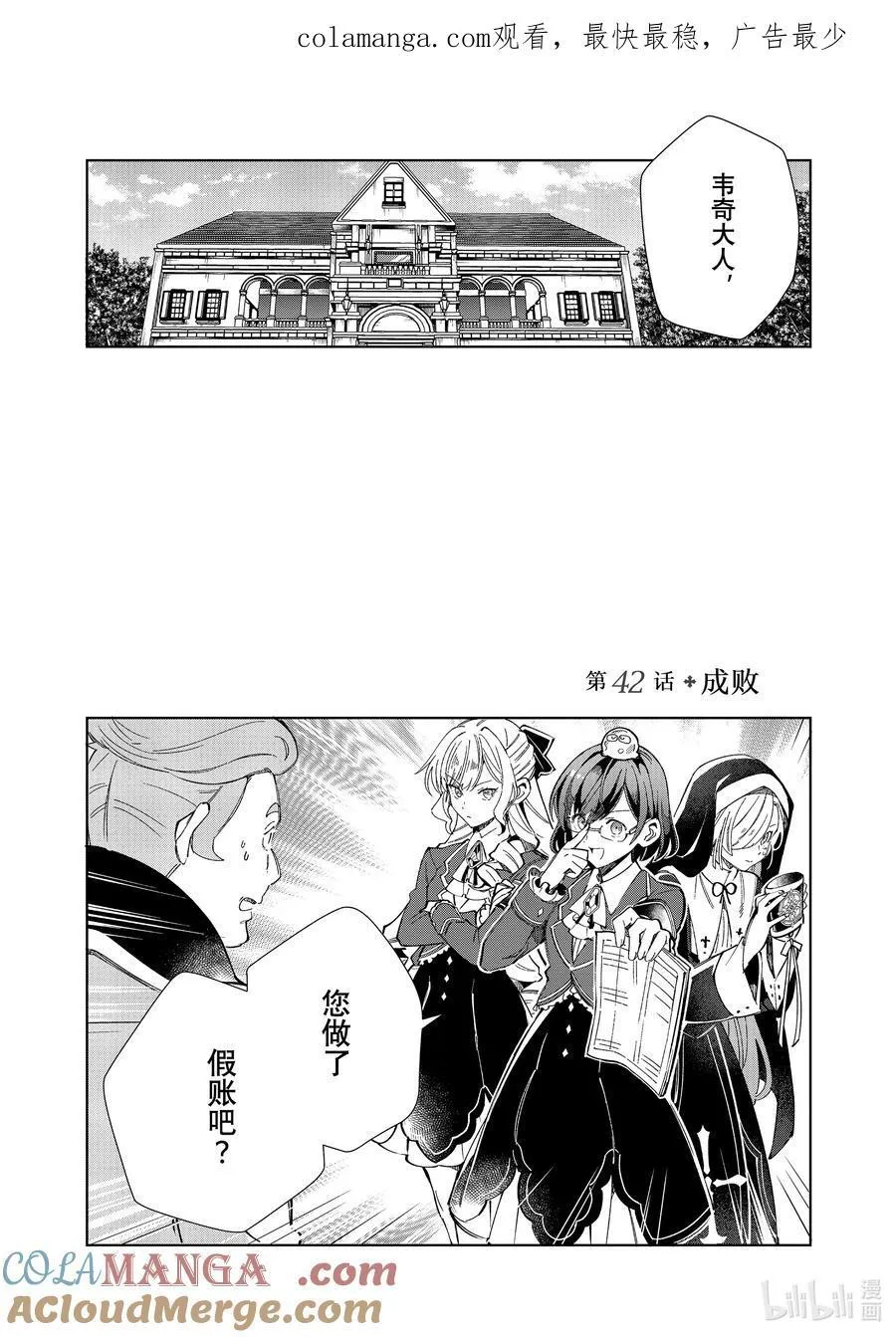 我推是反派大小姐小说阅读漫画,42 成败1图