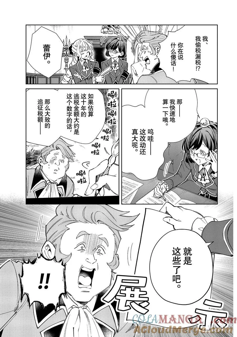 我推是反派大小姐小说阅读漫画,42 成败3图