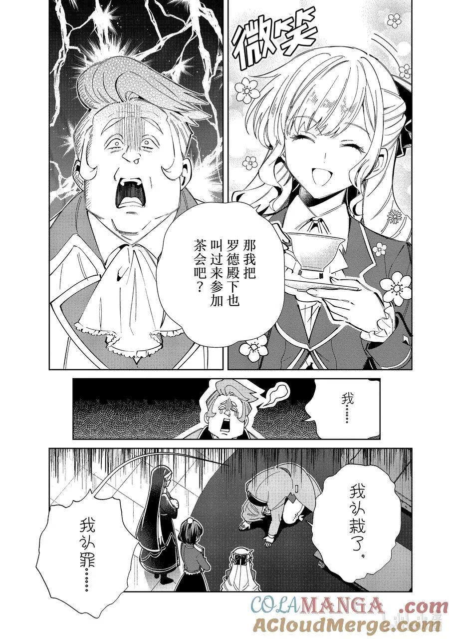 我推是反派大小姐小说阅读漫画,42 成败5图