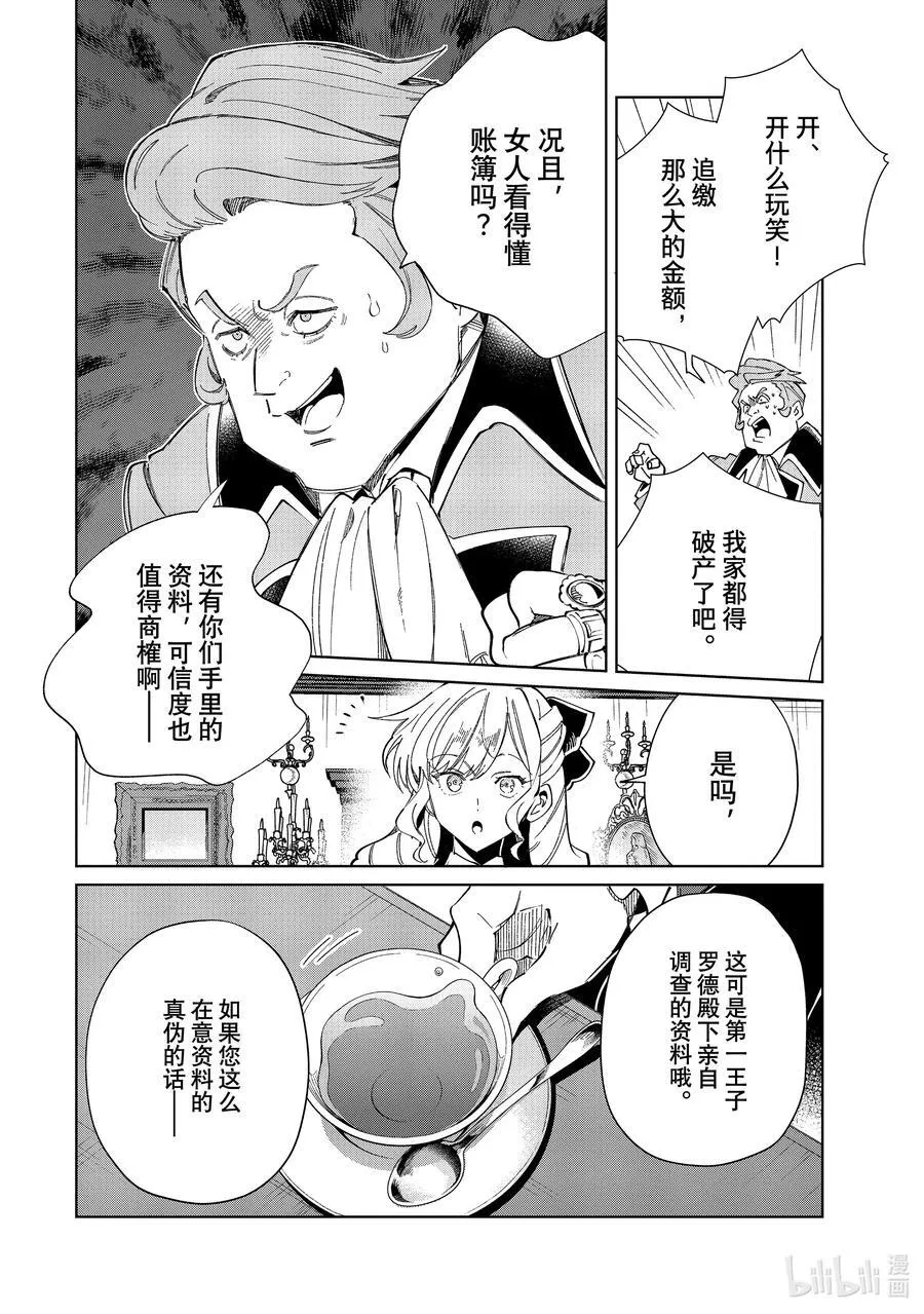 我推是反派大小姐小说阅读漫画,42 成败4图