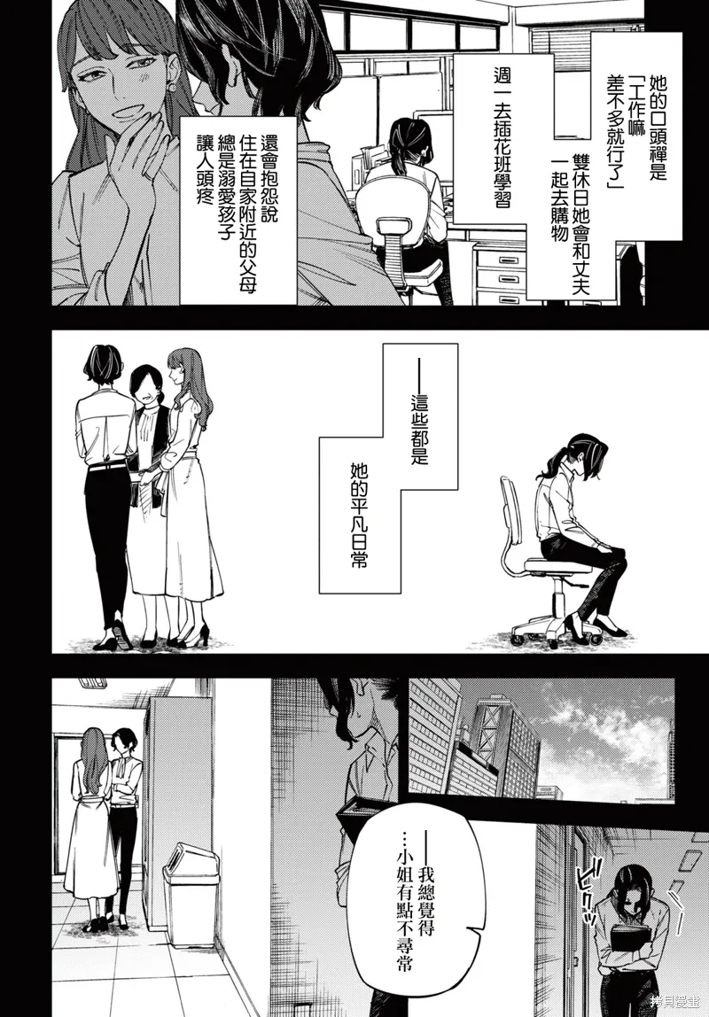 地狱幽暗亦无花漫画,第40话4图