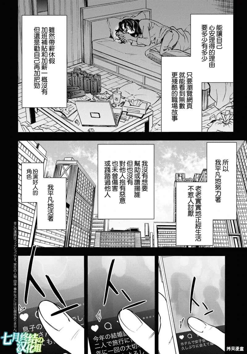 地狱幽暗亦无花漫画,第40话2图