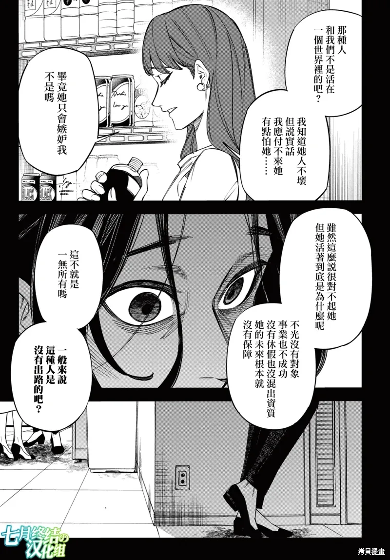 地狱幽暗亦无花漫画,第40话5图