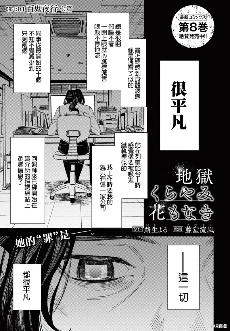 地狱幽暗亦无花漫画,第40话1图