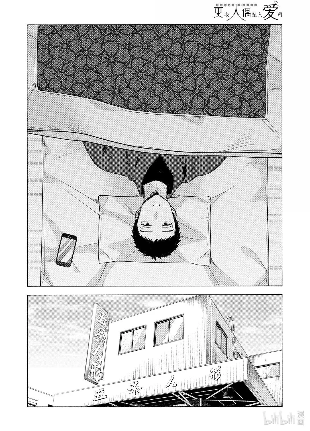 更衣人偶坠入爱河漫画,105 1052图