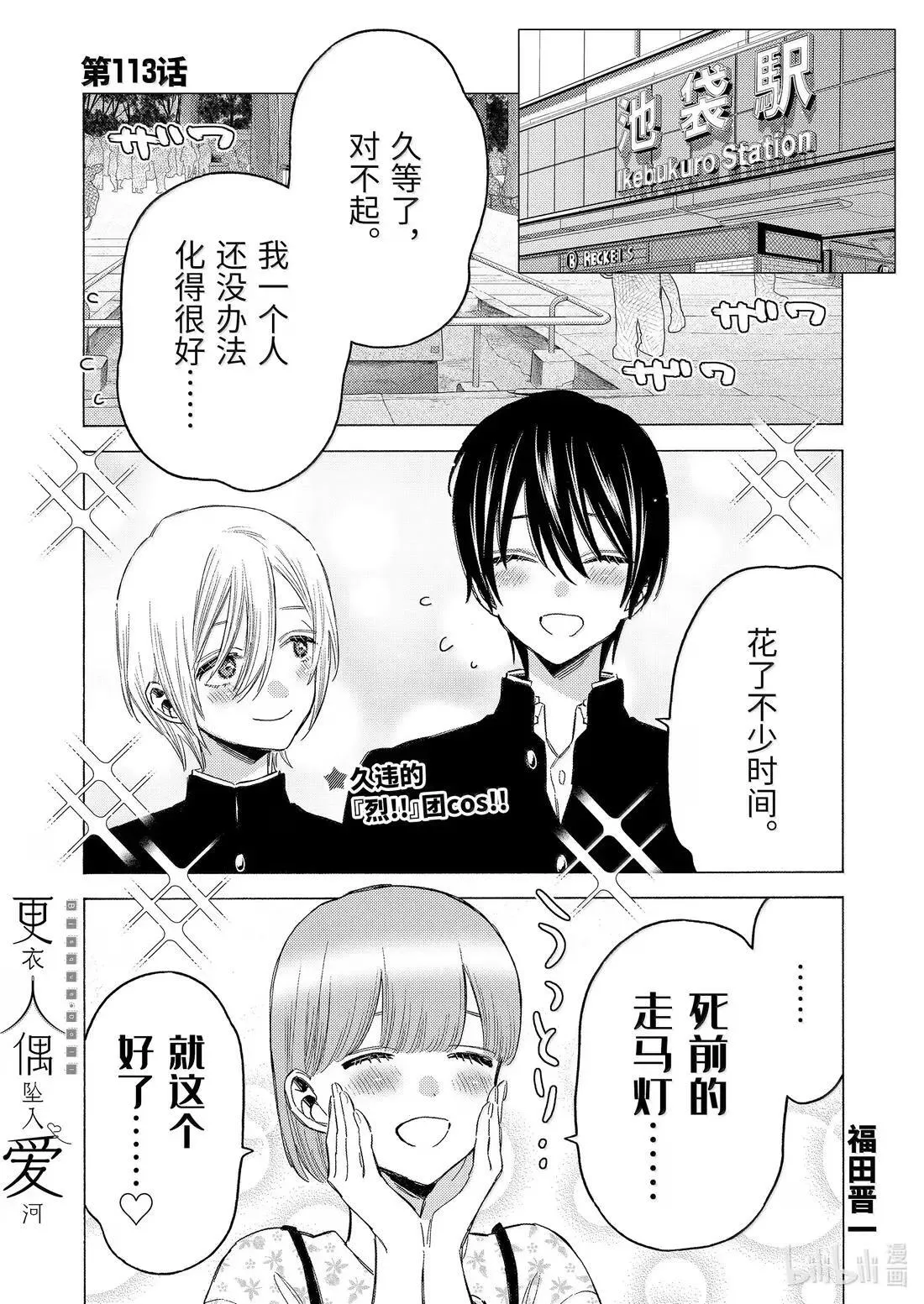 更衣人偶坠入爱河漫画,113 1131图