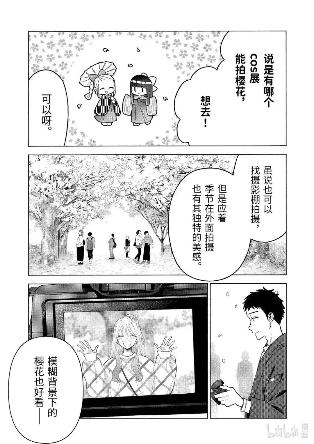 更衣人偶坠入爱河漫画,112 1123图