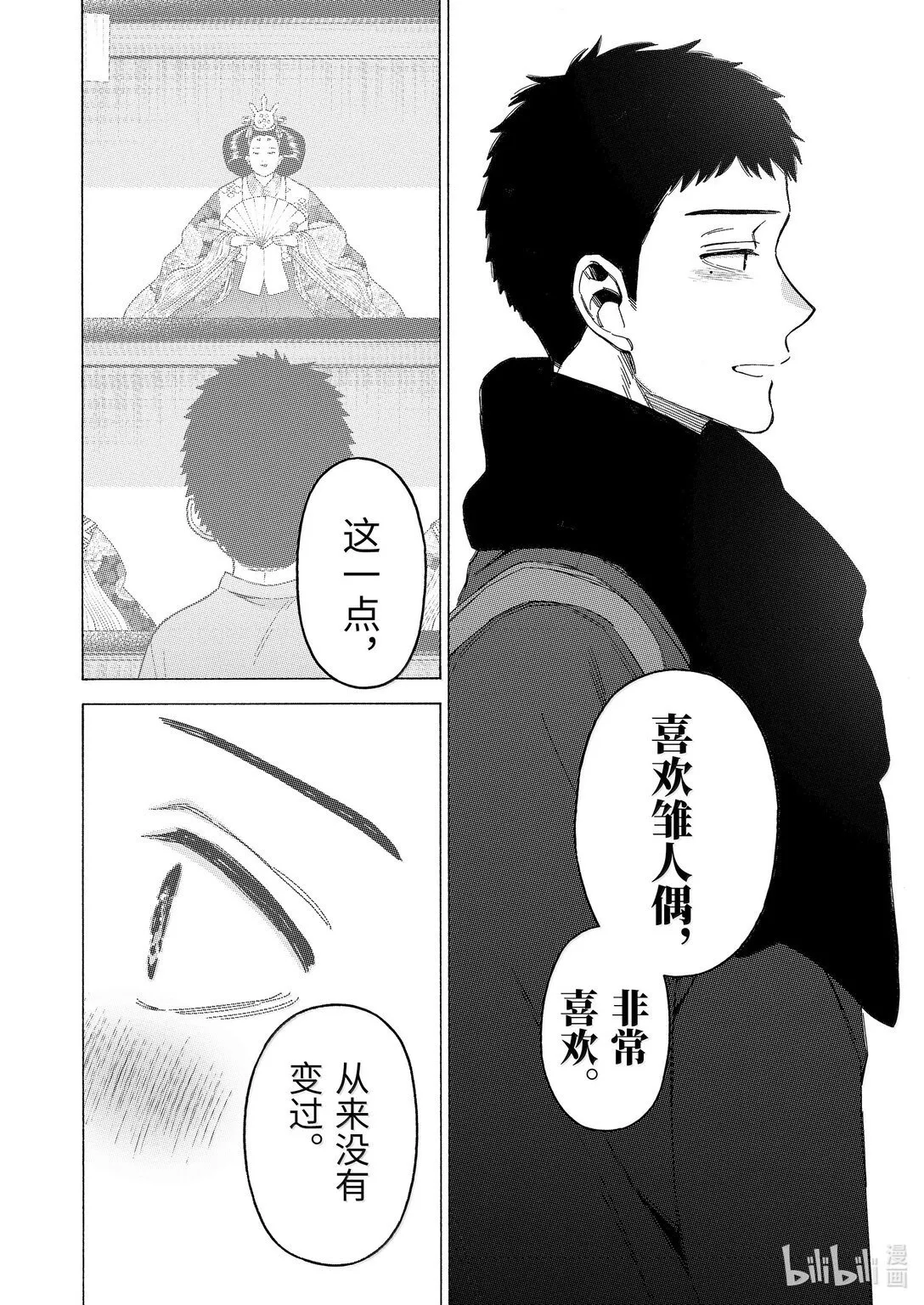 更衣人偶坠入爱河漫画,106 1064图
