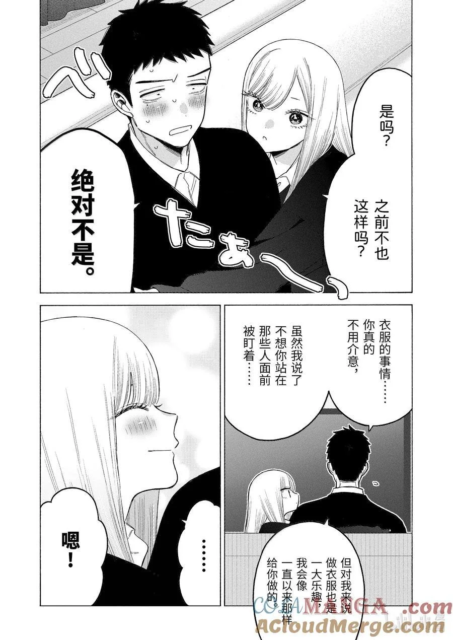 更衣人偶坠入爱河漫画,108 1083图
