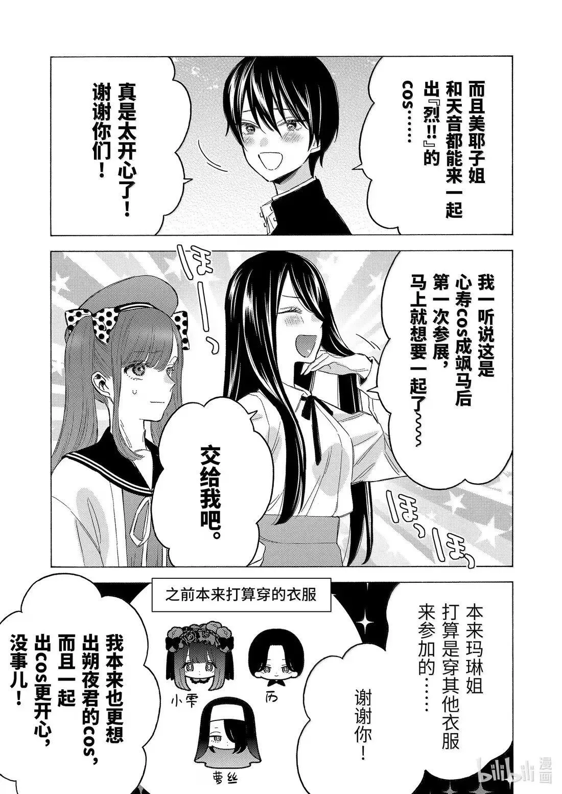 更衣人偶坠入爱河漫画,113 1133图