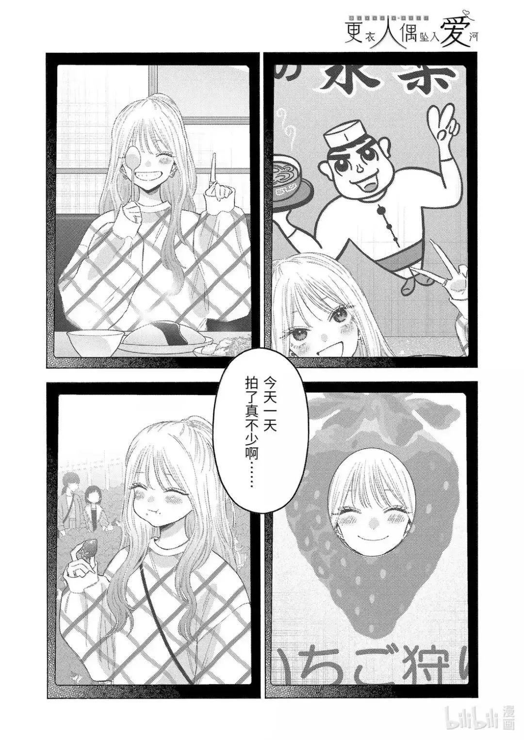 更衣人偶坠入爱河漫画,112 1124图