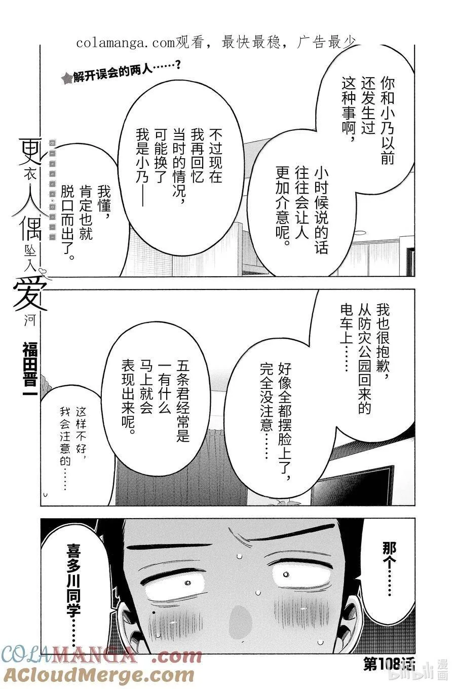 更衣人偶坠入爱河漫画,108 1081图
