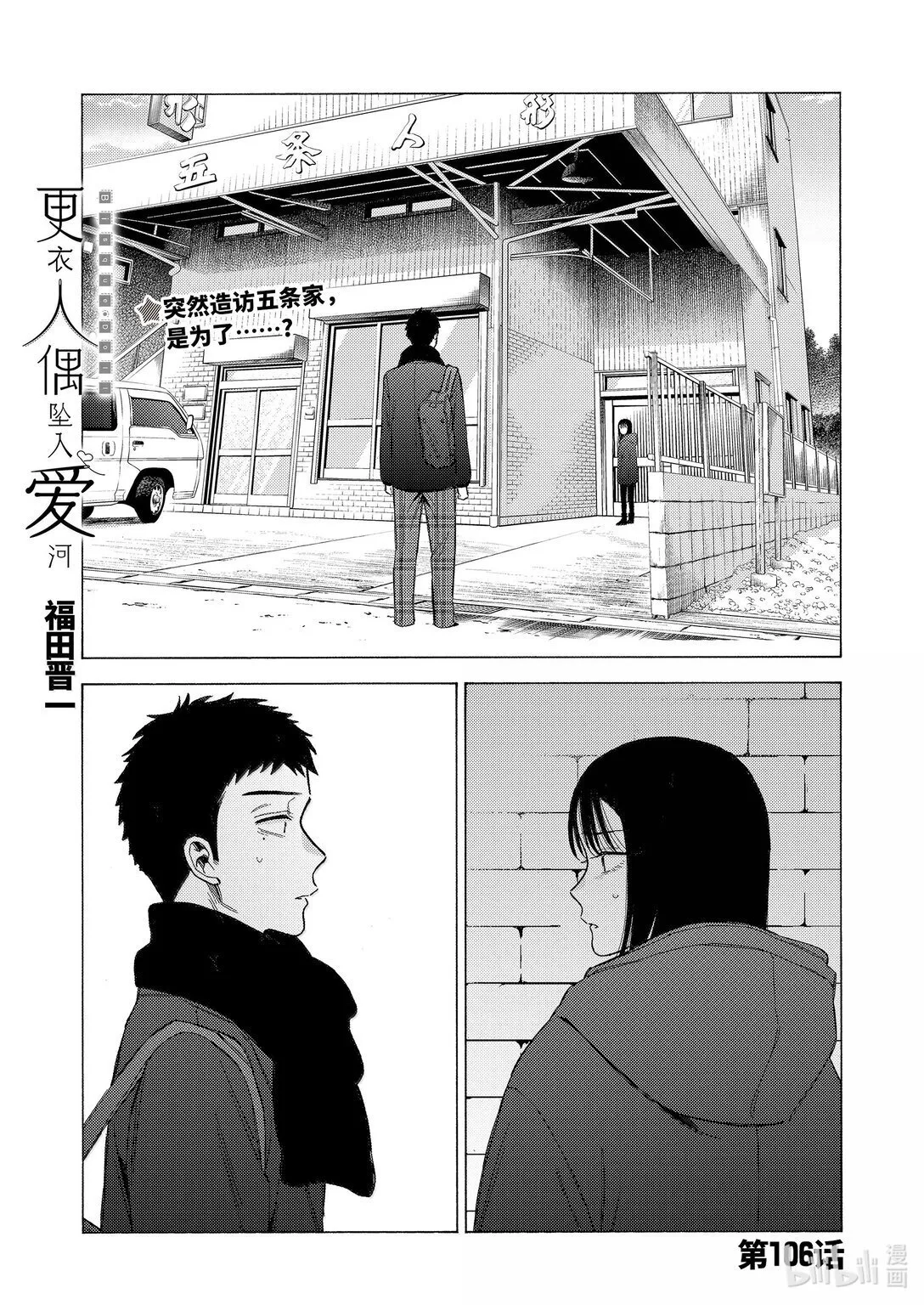 更衣人偶坠入爱河漫画,106 1061图