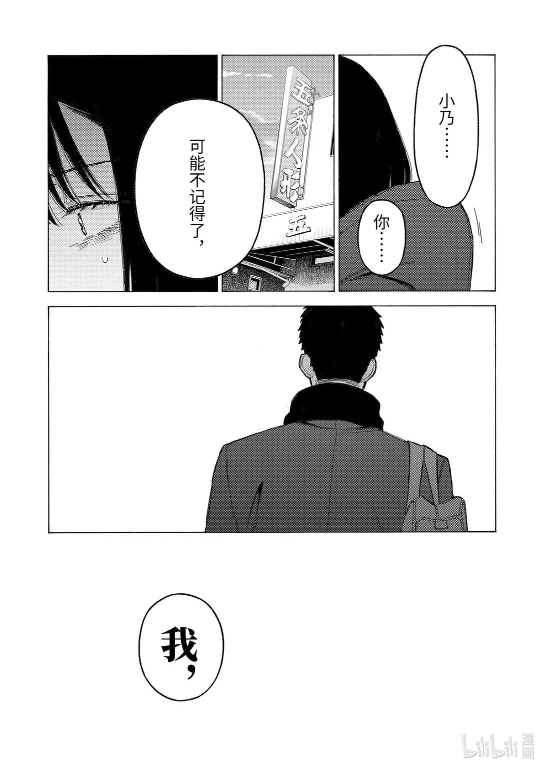 更衣人偶坠入爱河漫画,106 1063图