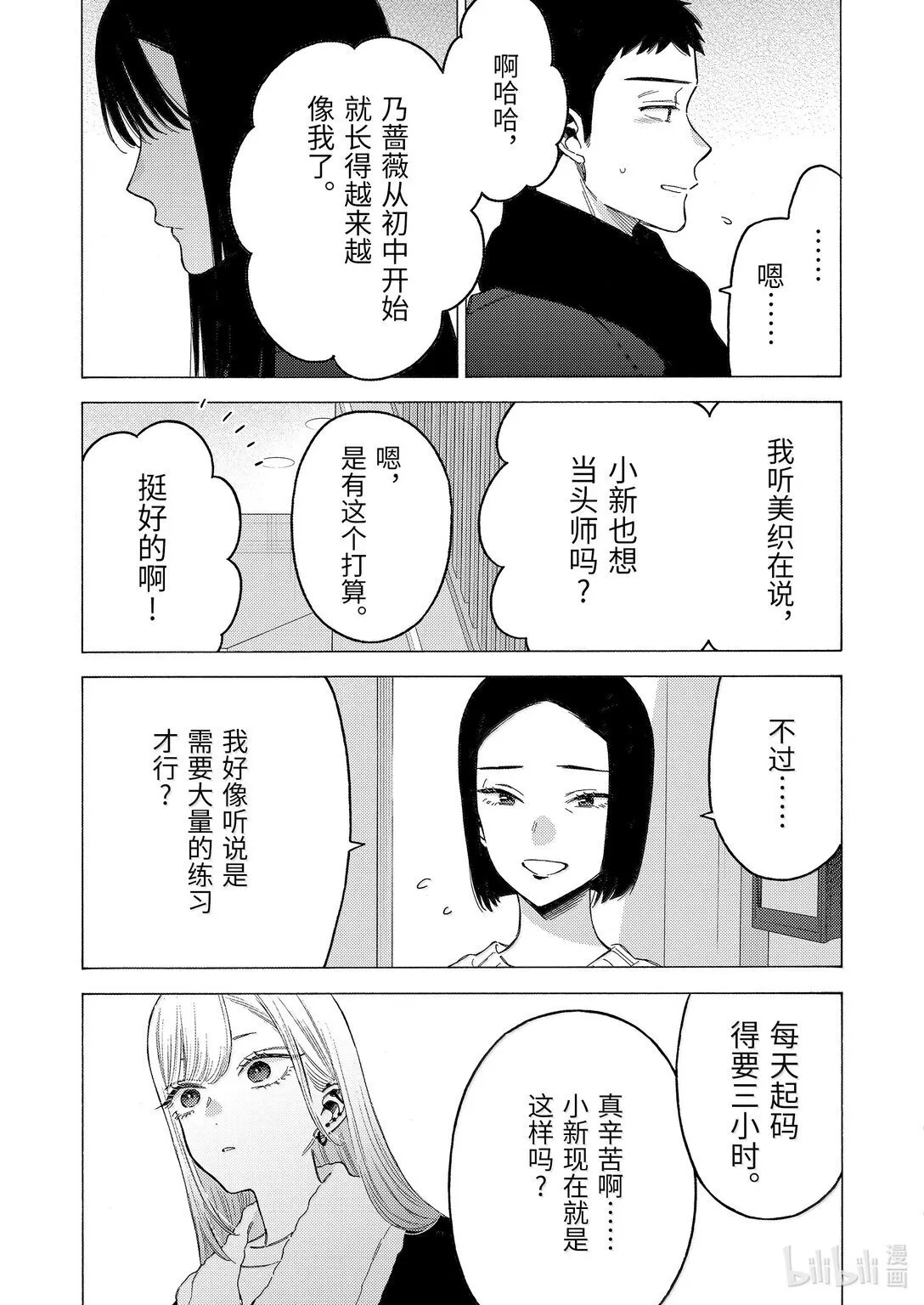 更衣人偶坠入爱河漫画,104 1044图