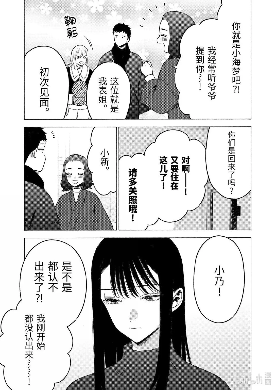 更衣人偶坠入爱河漫画,104 1043图