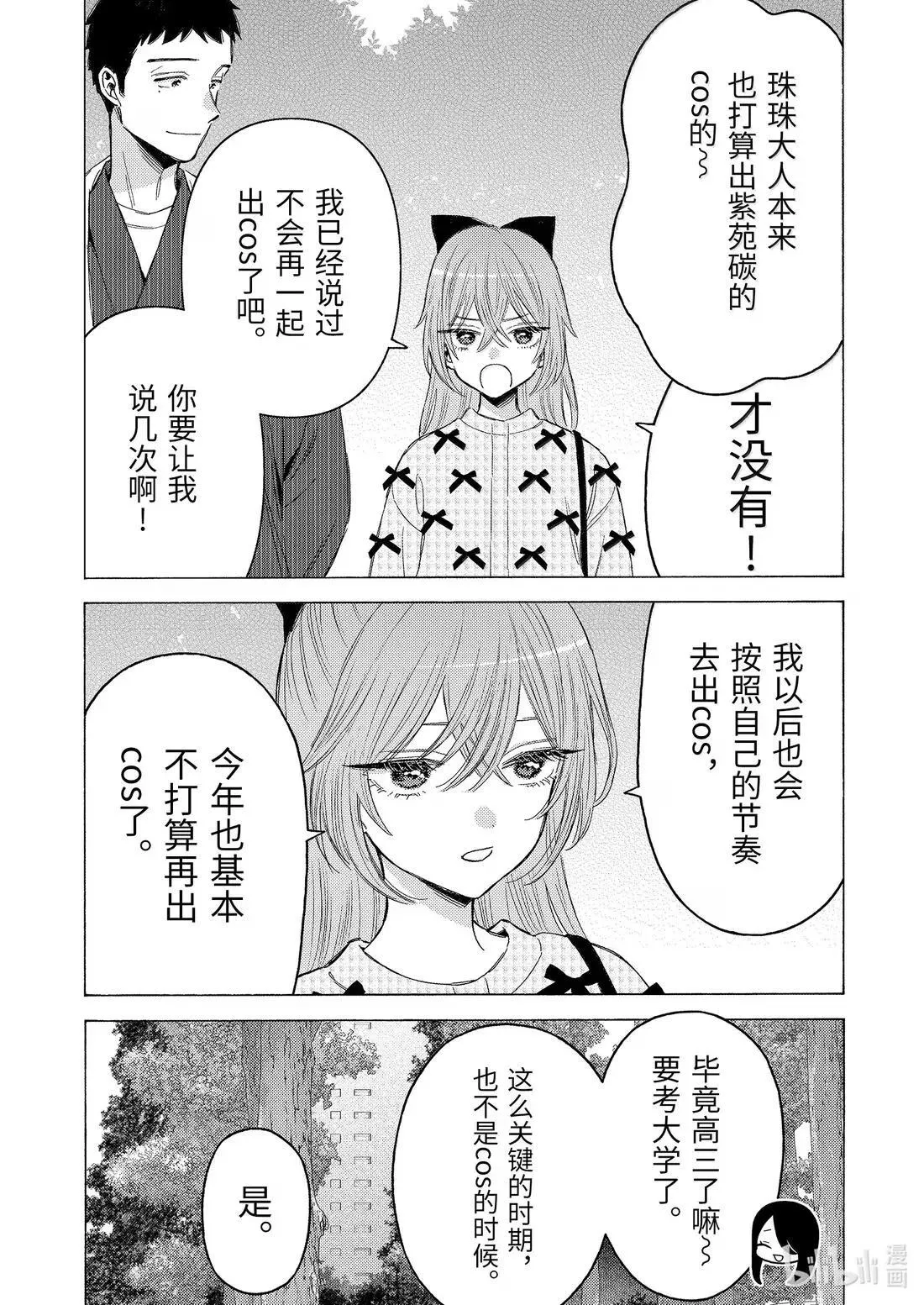更衣人偶坠入爱河漫画,113 1135图