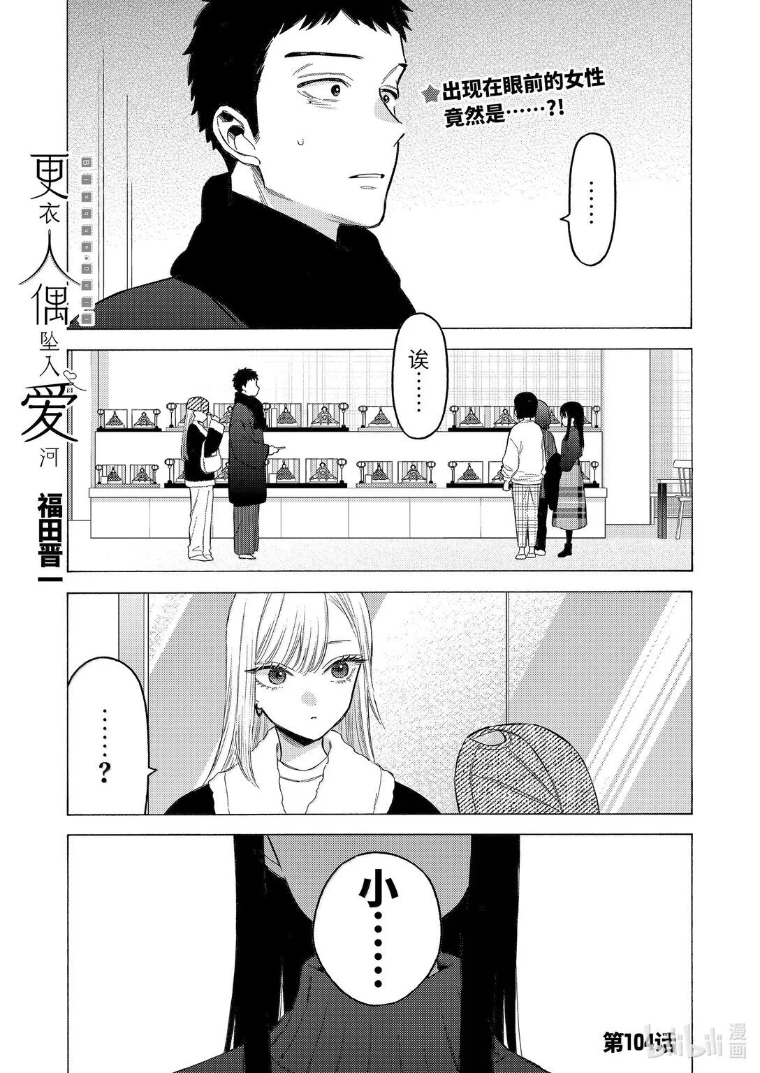 更衣人偶坠入爱河漫画,104 1041图