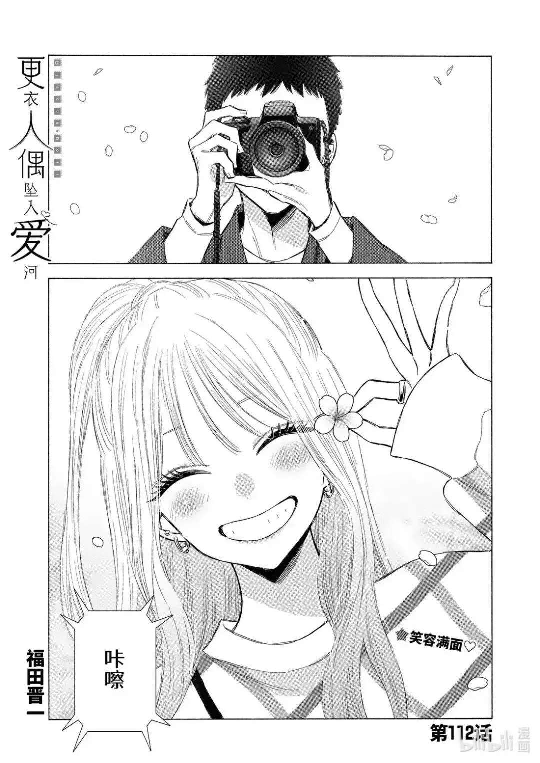 更衣人偶坠入爱河漫画,112 1121图