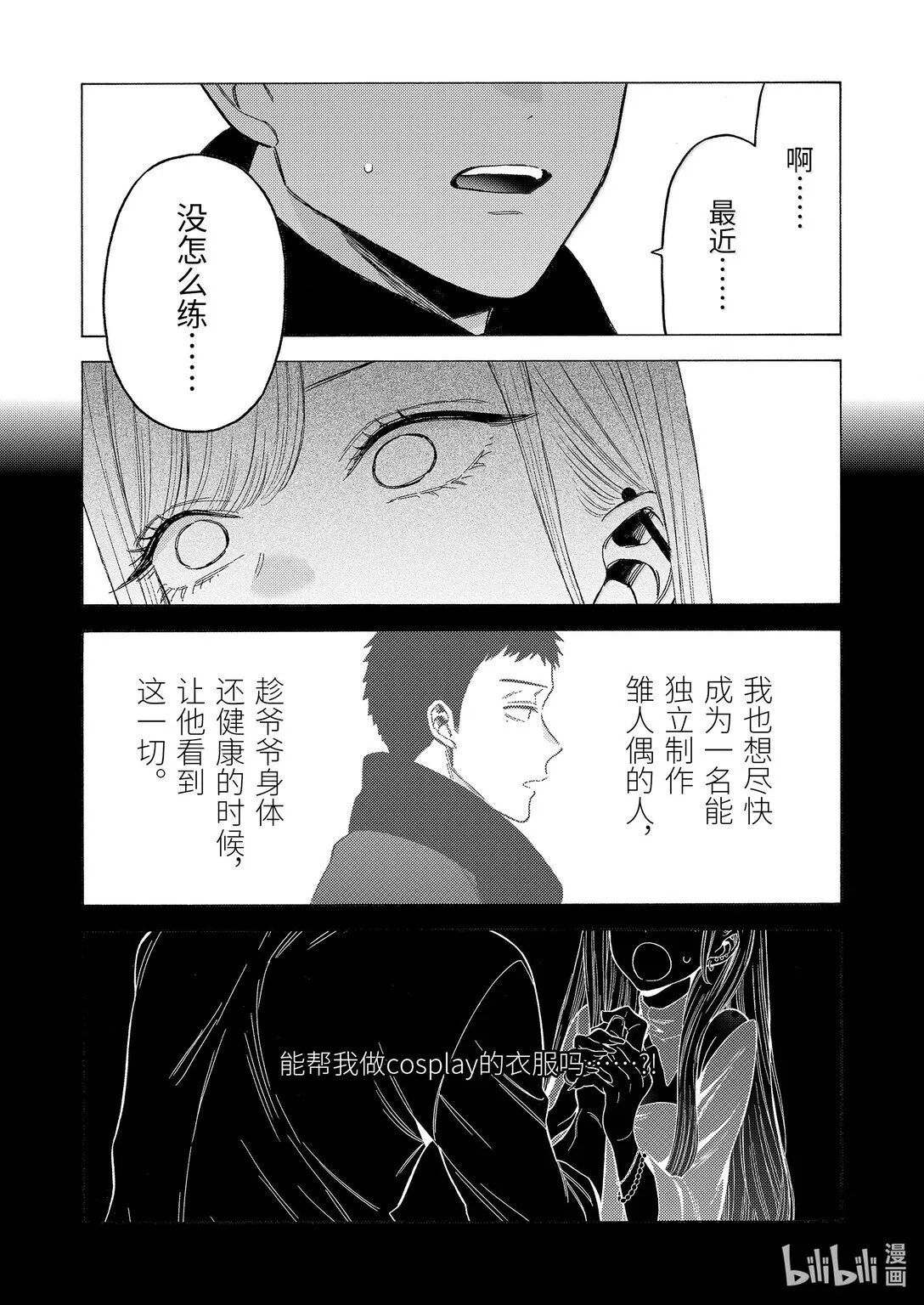 更衣人偶坠入爱河漫画,104 1045图