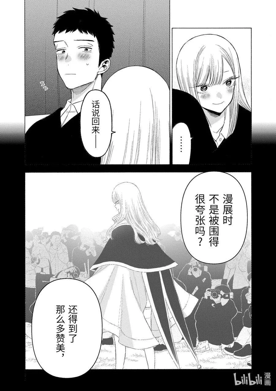 更衣人偶坠入爱河漫画,108 1084图