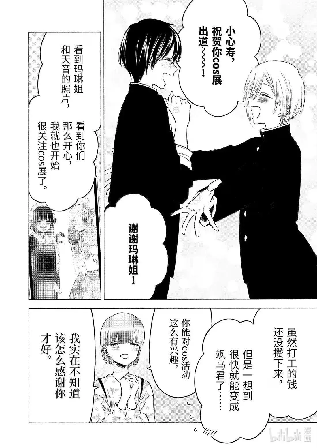 更衣人偶坠入爱河漫画,113 1132图