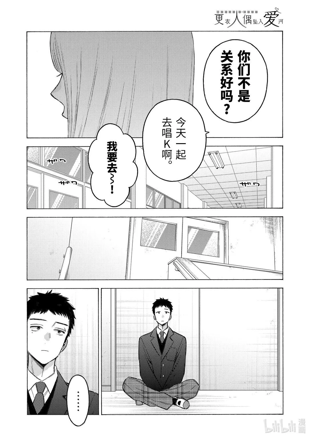 更衣人偶坠入爱河漫画,105 1054图