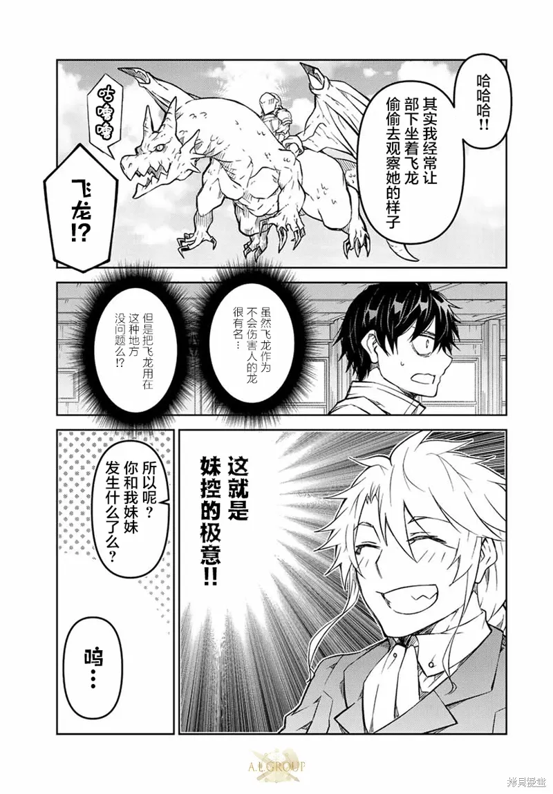 身为不得志职业『锻造师』却是最强漫画,第137话5图