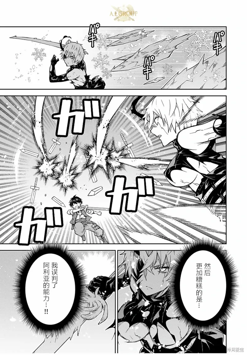 身为不得志职业『锻造师』却是最强漫画,第156话5图