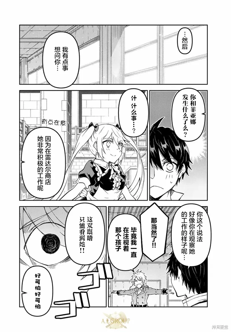 身为不得志职业『锻造师』却是最强漫画,第137话4图