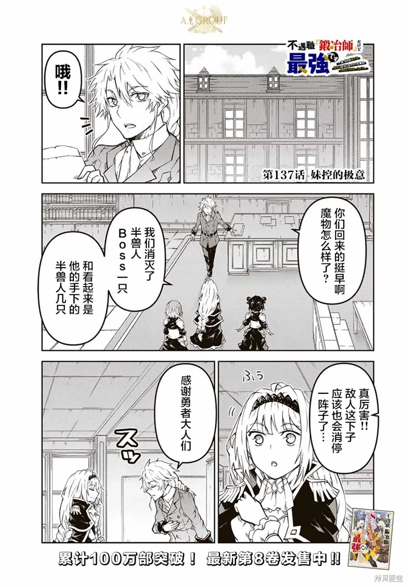 身为不得志职业『锻造师』却是最强漫画,第137话1图