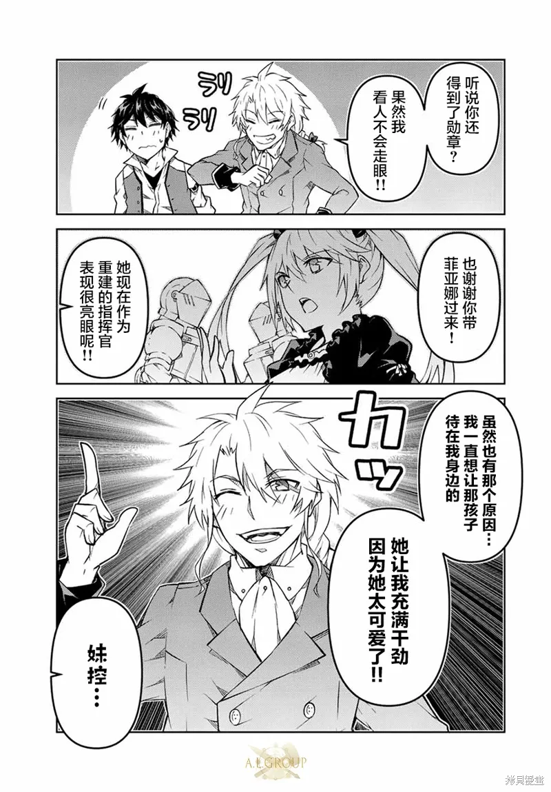 身为不得志职业『锻造师』却是最强漫画,第137话3图