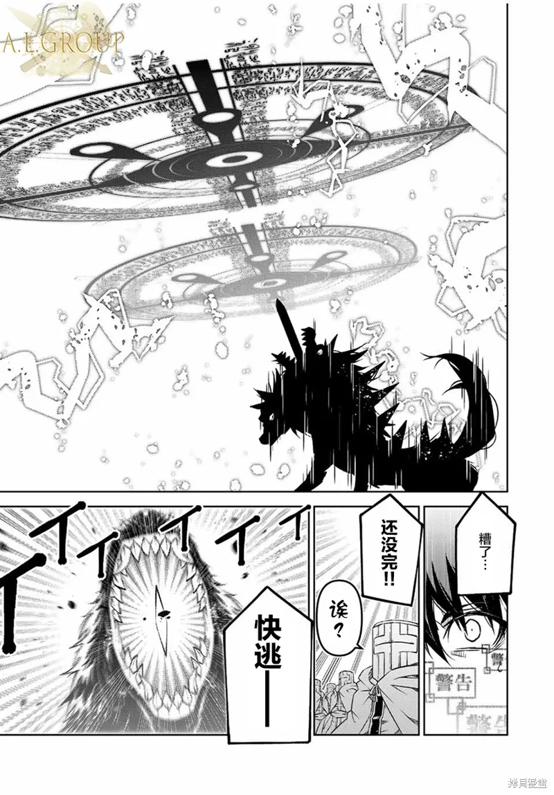 身为不得志职业『锻造师』却是最强漫画,第110话5图