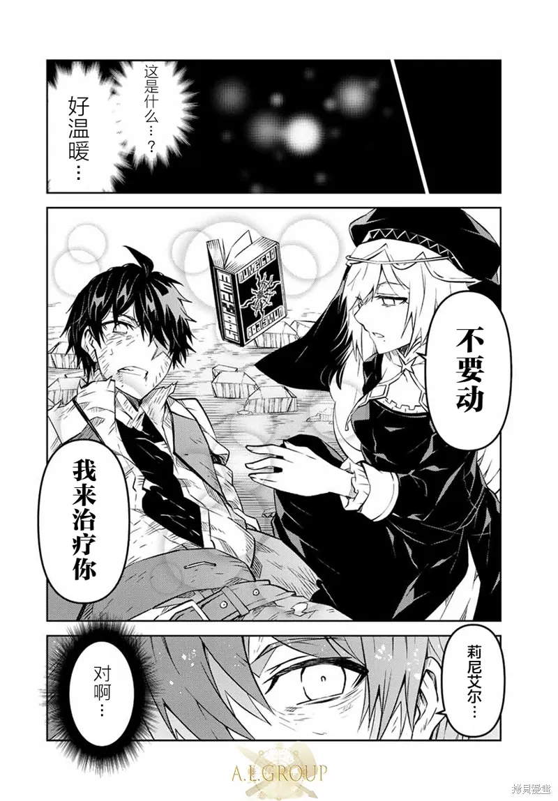 身为不得志职业『锻造师』却是最强漫画,第114话2图