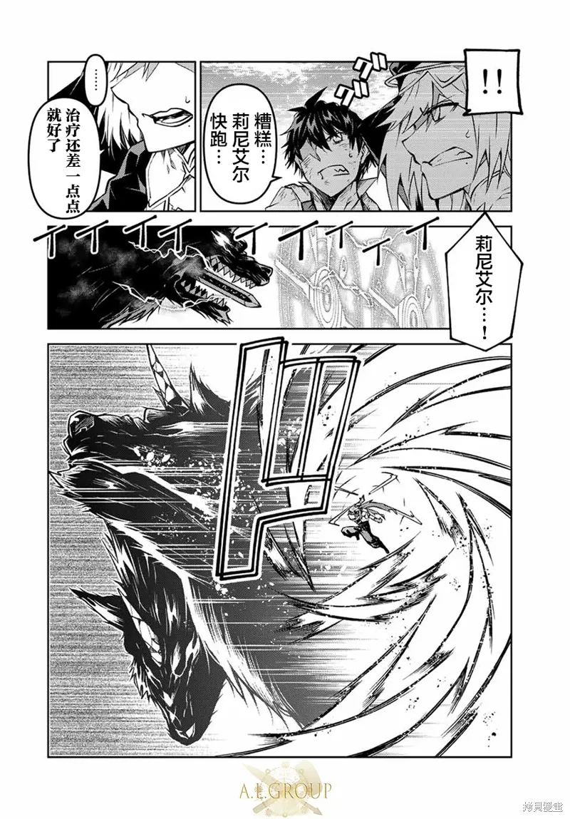 身为不得志职业『锻造师』却是最强漫画,第114话4图