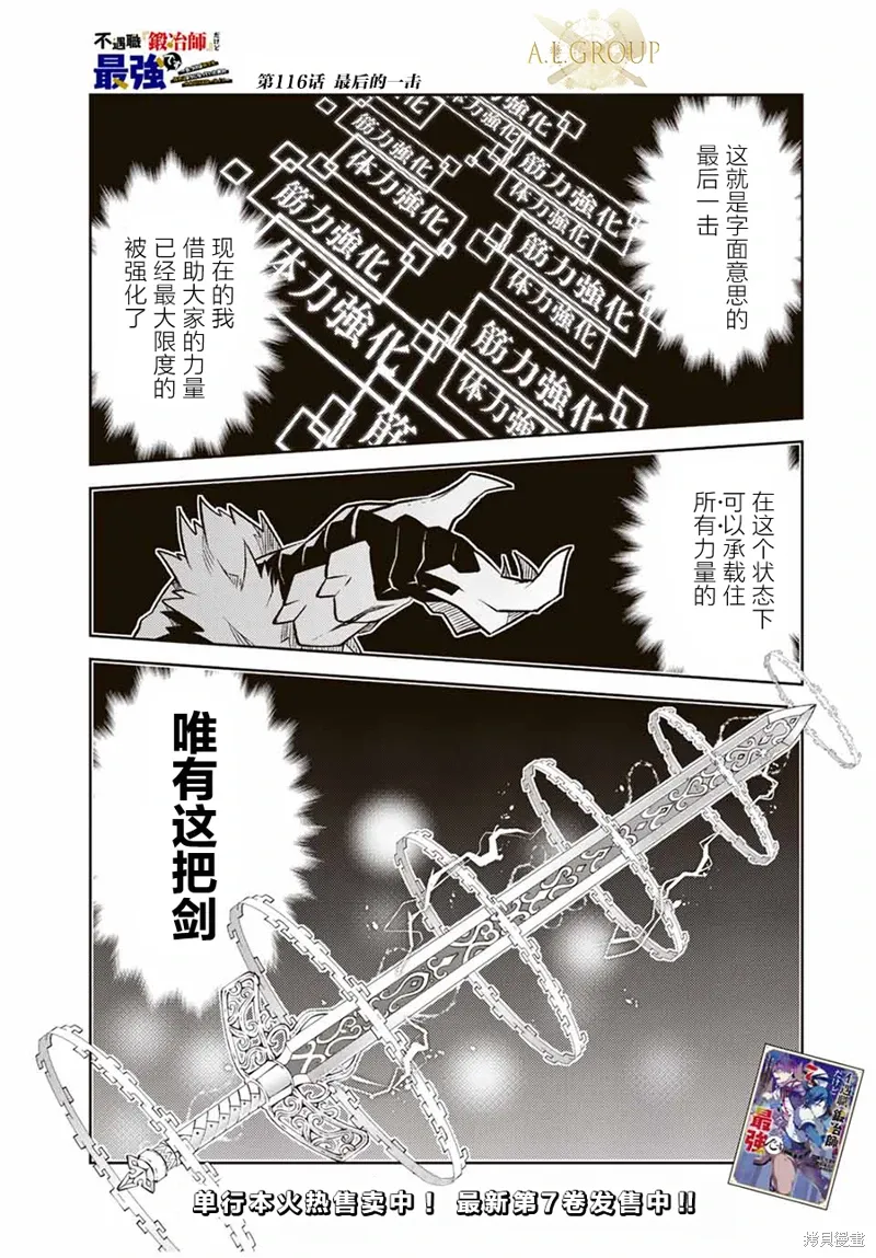 身为不得志职业『锻造师』却是最强漫画,第116话1图