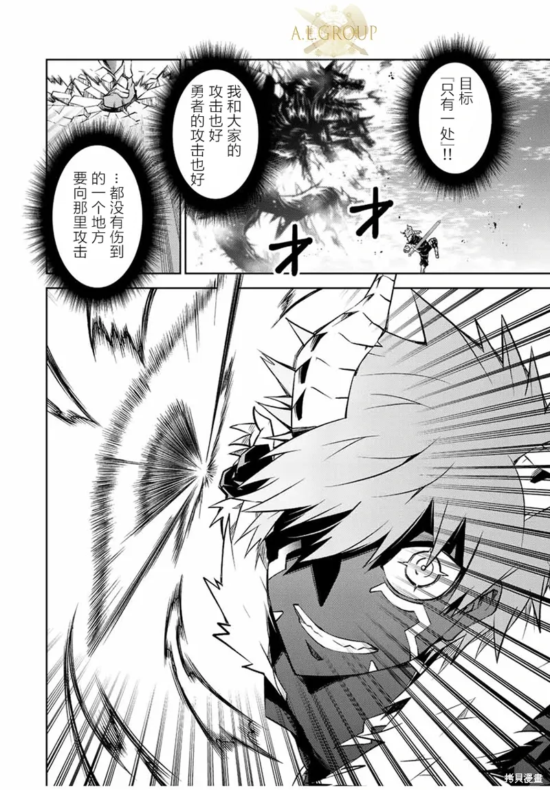 身为不得志职业『锻造师』却是最强漫画,第116话2图