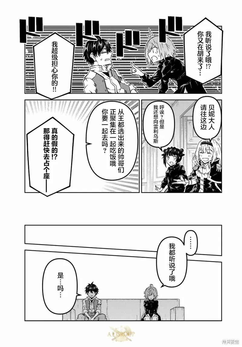 身为不得志职业『锻造师』却是最强漫画,第163话5图