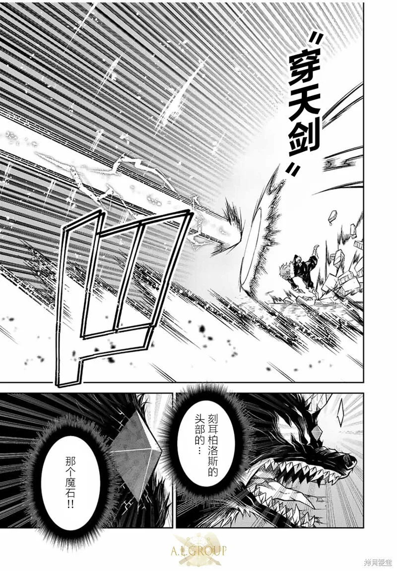 身为不得志职业『锻造师』却是最强漫画,第116话3图