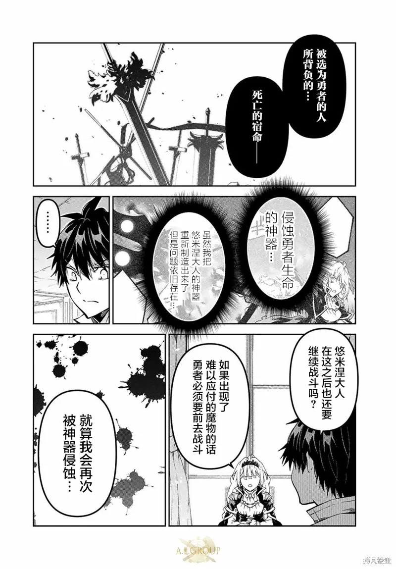 身为不得志职业『锻造师』却是最强漫画,第163话2图