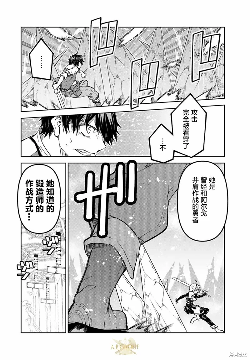 身为不得志职业『锻造师』却是最强漫画,第156话4图