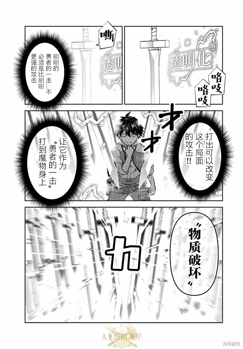 身为不得志职业『锻造师』却是最强漫画,第111话5图