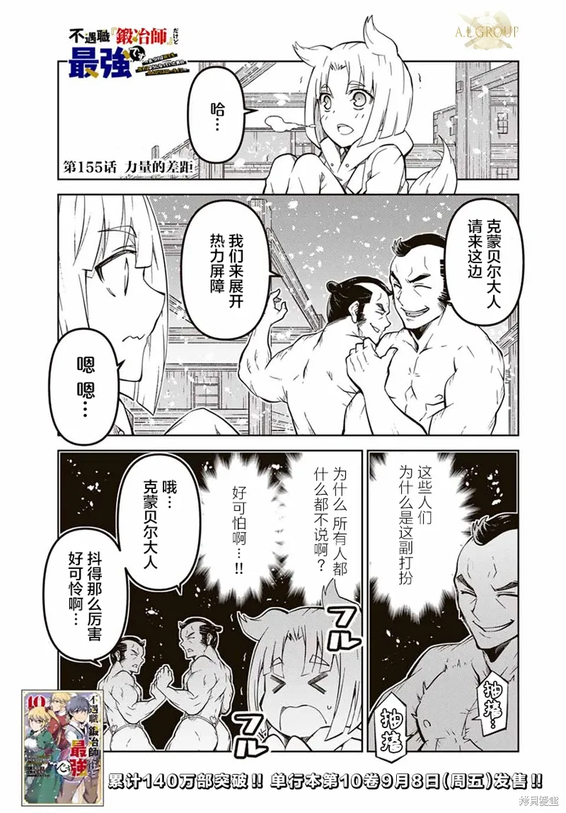 身为不得志职业『锻造师』却是最强漫画,第156话1图