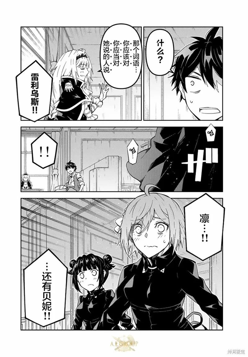 身为不得志职业『锻造师』却是最强漫画,第163话4图