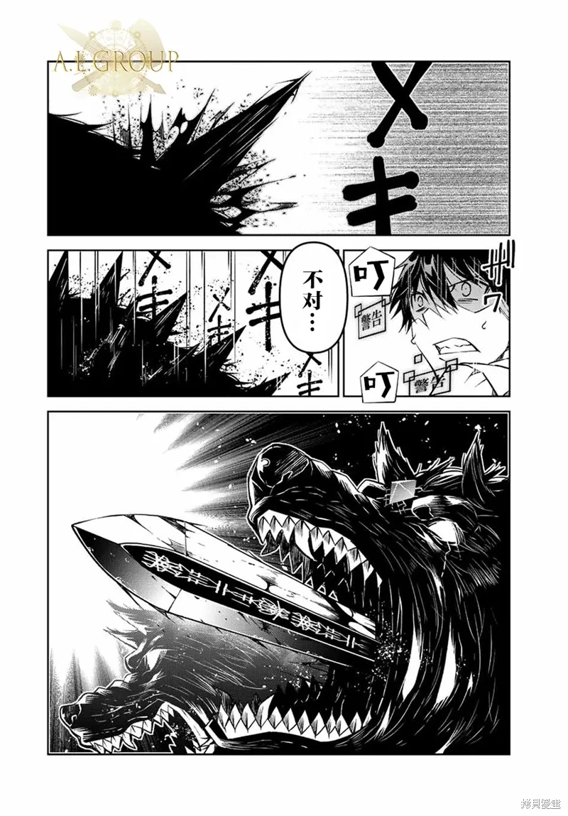 身为不得志职业『锻造师』却是最强漫画,第110话4图