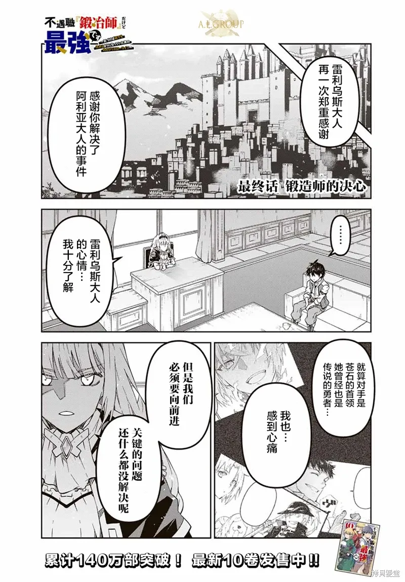 身为不得志职业『锻造师』却是最强漫画,第163话1图