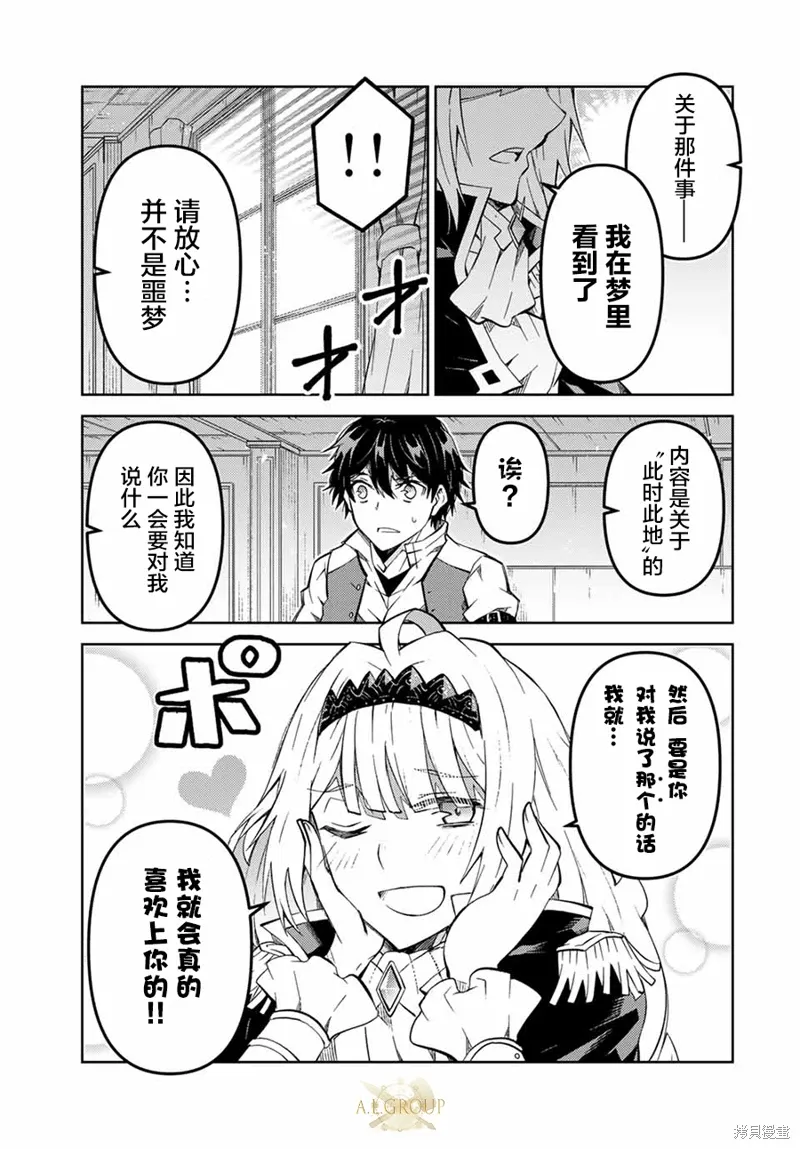 身为不得志职业『锻造师』却是最强漫画,第163话3图