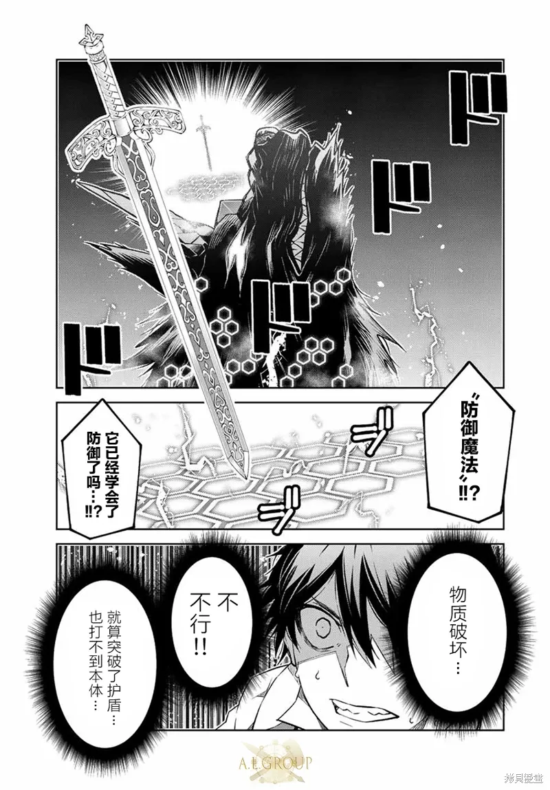 身为不得志职业『锻造师』却是最强漫画,第116话5图